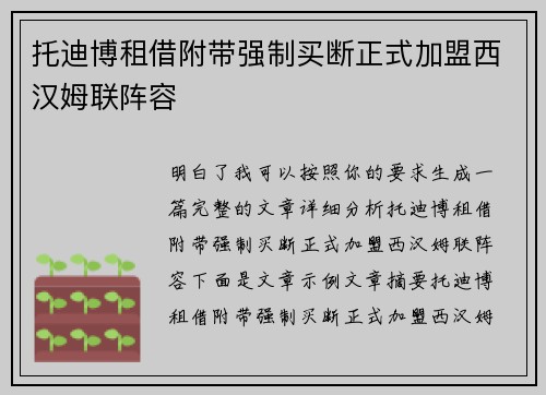 托迪博租借附带强制买断正式加盟西汉姆联阵容 托迪博租借附带强制买断正式加盟西汉姆联阵容