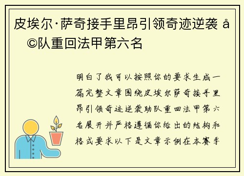皮埃尔·萨奇接手里昂引领奇迹逆袭 助队重回法甲第六名 皮埃尔·萨奇接手里昂引领奇迹逆袭 助队重回法甲第六名