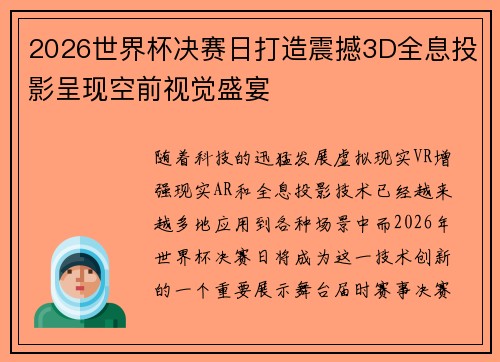 2026世界杯决赛日打造震撼3D全息投影呈现空前视觉盛宴 2026世界杯决赛日打造震撼3D全息投影呈现空前视觉盛宴