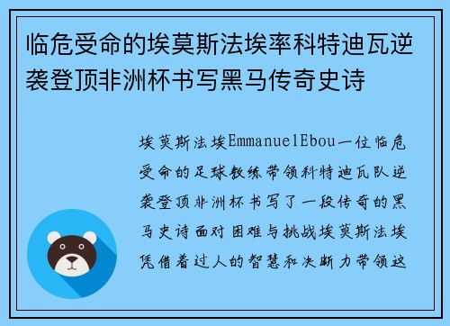 临危受命的埃莫斯法埃率科特迪瓦逆袭登顶非洲杯书写黑马传奇史诗 临危受命的埃莫斯法埃率科特迪瓦逆袭登顶非洲杯书写黑马传奇史诗