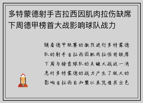 多特蒙德射手吉拉西因肌肉拉伤缺席下周德甲榜首大战影响球队战力 多特蒙德射手吉拉西因肌肉拉伤缺席下周德甲榜首大战影响球队战力