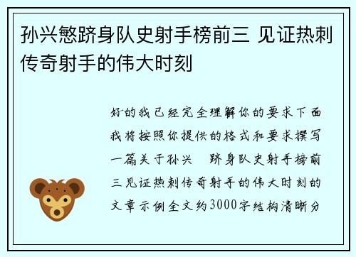 孙兴慜跻身队史射手榜前三 见证热刺传奇射手的伟大时刻 孙兴慜跻身队史射手榜前三 见证热刺传奇射手的伟大时刻