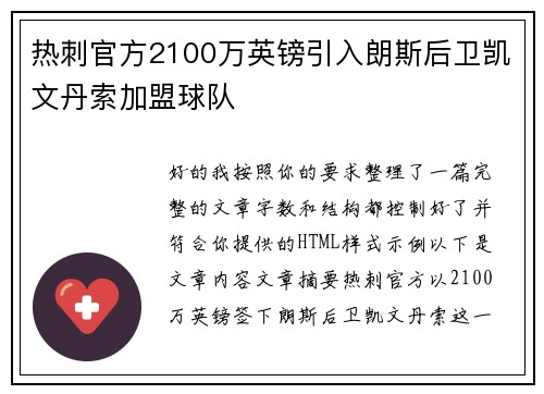 热刺官方2100万英镑引入朗斯后卫凯文丹索加盟球队 热刺官方2100万英镑引入朗斯后卫凯文丹索加盟球队